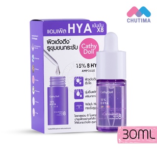 เซรั่ม หัวเชื้อไฮยา เซรั่มสูตรเข้มข้น เคที่ดอลล์ ไฮยา แอมเพิล Cathy Doll 15% 8 HYA Ampoule