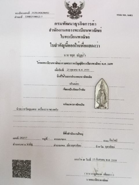 พระปางเปิดโลก-เนื้อชินตะกั่ว