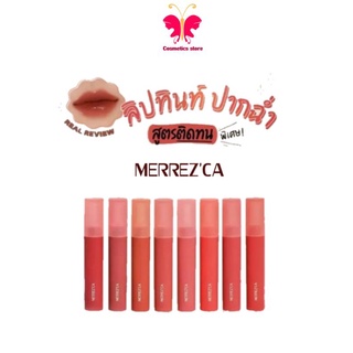 [ลด 70฿ ใช้โค้ด INC1FM1]Merrezca Glow Ink Color Lip Tint 5g. ลิปสูตรน้ำที่เป็นหนึ่งเดียวกับผิว และให้ความโกลว์แบบเป็นธร