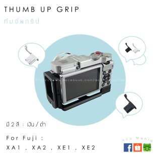 ทรัมอัพกริป Thumb Up Grip