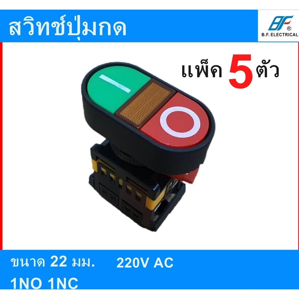 สวิทช์ปุ่มกด พุชบัทตอน APBB-22N ขนาด 22 มม. 1NO 1NC (แพ็ค 5 ตัว ...