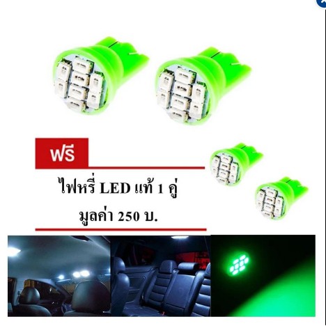 led-หลอด-t10-แท้-led-100-ไฟหรี่-t10-แสงสีเขียว-1-คู่-แถมฟรี-ไฟหรี่-t10-แท้-led-100-อีก-1-คู่-green