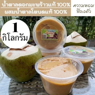 น้ำตาลมะพร้าว100%ผสมน้ำตาลโตนดแท้100% เขาย้อย เพชรบุรี หวานเจี๊ยบน้ำตาลไทย photo