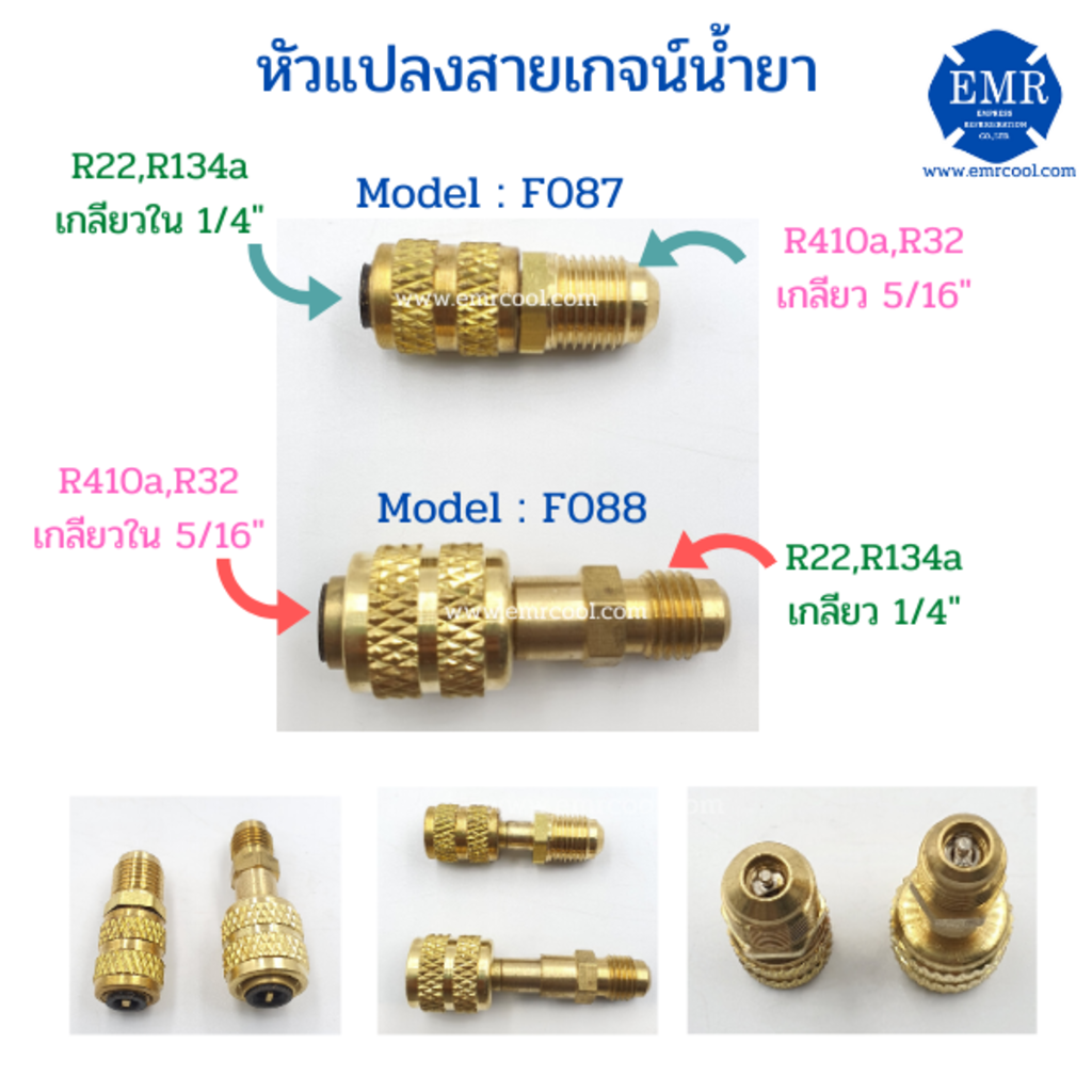 หัวแปลงสายเกจน์-น้ำยา-r22-r410a