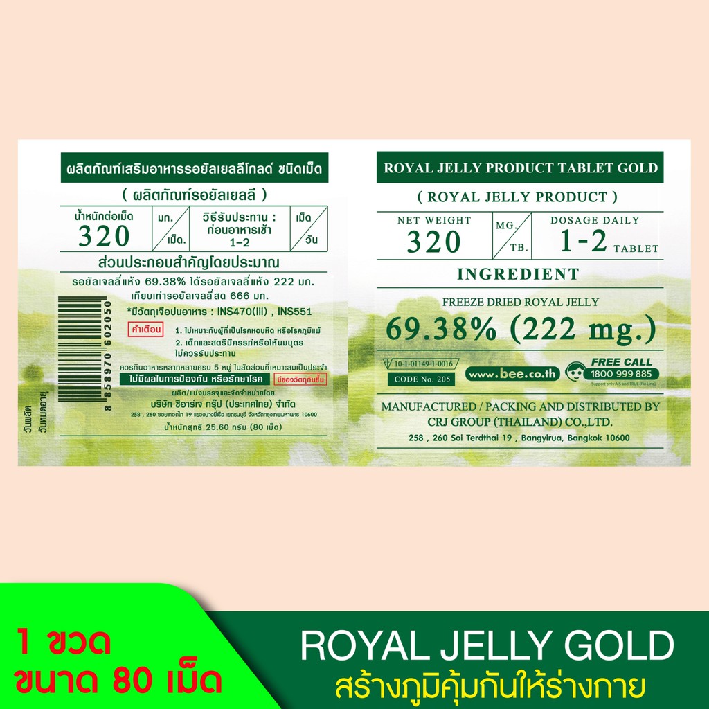 ภาพสินค้าChiangmai Royal Jelly นมผึ้ง โกลด์ชนิดเม็ด 80 เม็ดFreeนมผึ้งซอง6เม็ด1ซอง / Royal jelly Gold Tablet 80 Tabs.c5,Freeนมผึ้ง จากร้าน chiangmai_royal_jelly บน Shopee ภาพที่ 2