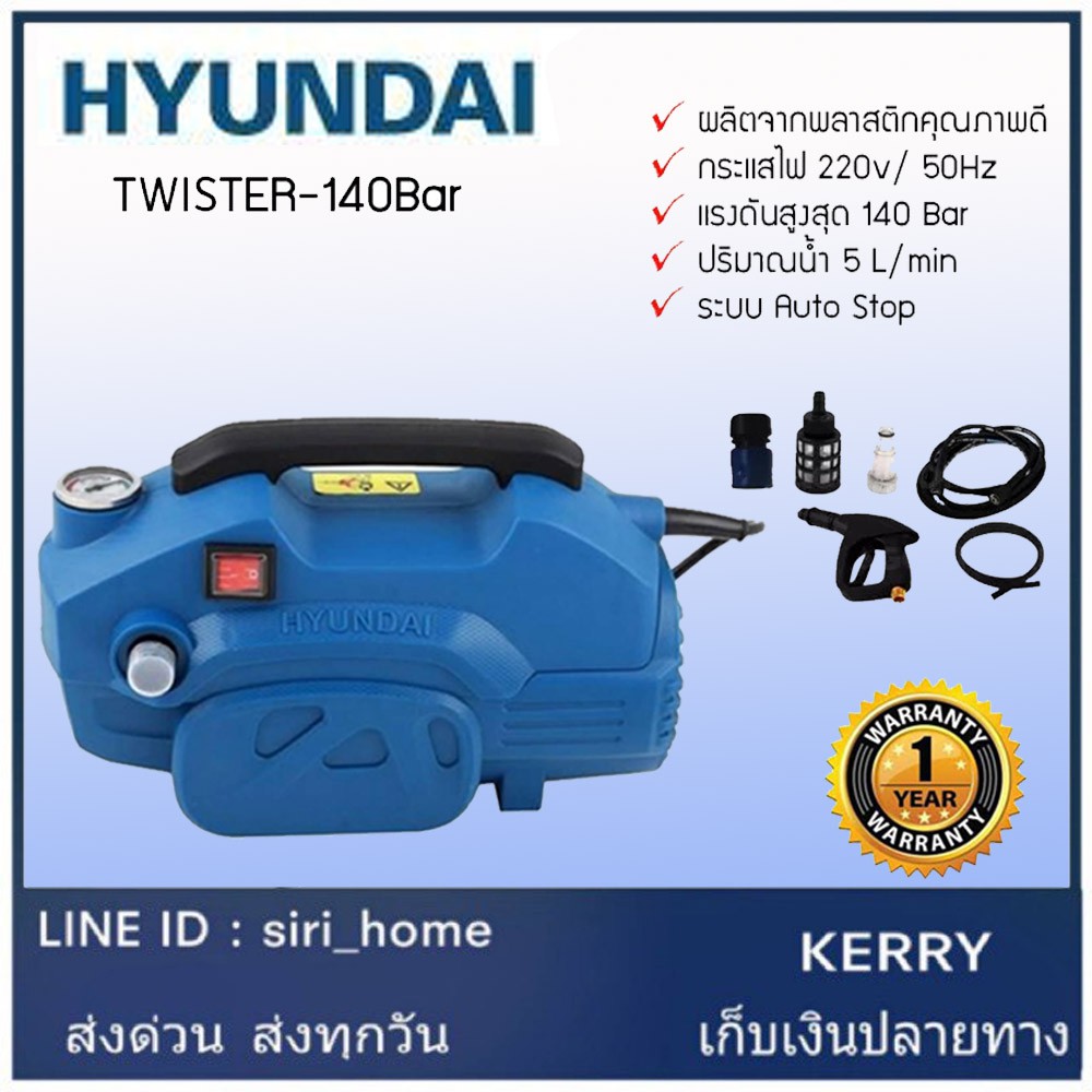 เครื่องฉีดน้ำแรงดันสูง-145-บาร์-hyundai-รุ่น-twister-ii-มอเตอร์-lnduction-motor-ล้างแอร์-เครื่องฉีดน้ำแรงดัน