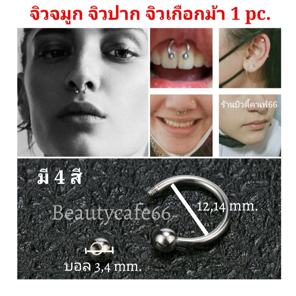 จิวเกือกม้า-ไซส์ใหญ่-12-14-mm-จิวหู-จิวเหงือก-จิวจมูก-จิวปาก-จิวแก้ม-สแตนเลสแท้-1-2-mm-จิวเกาหลี-ต่างหูแฟชั่น-1-ชิ้น