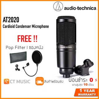 ภาพหน้าปกสินค้าAT2020 แถมฟรี PopFilter ไมค์คอนเดนเซอร์ Audio Technica ซึ่งคุณอาจชอบสินค้านี้