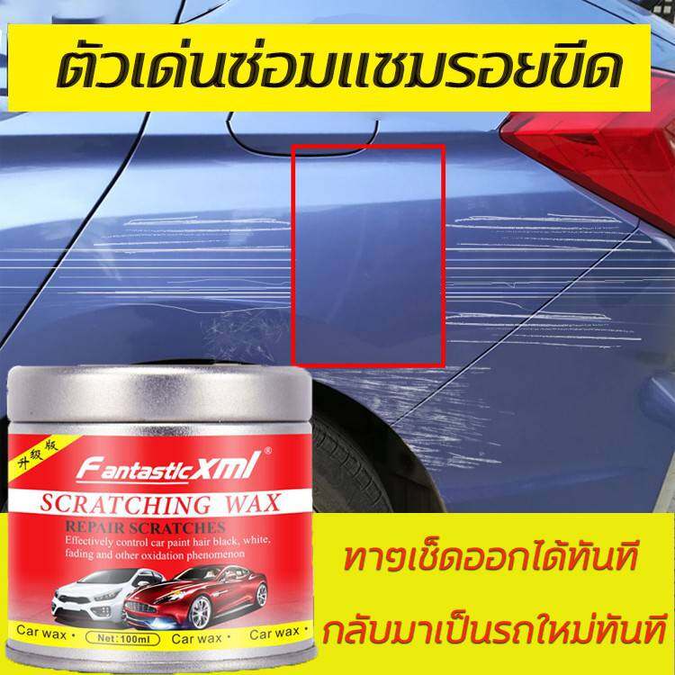 ถูกที่สุด-น้ำยาลบรอยขีดข่วนสีรถ-ครีมลบรอยรถ-น้ำยาลบรอย-น้ำยาลบรอยรถ-ของแท้