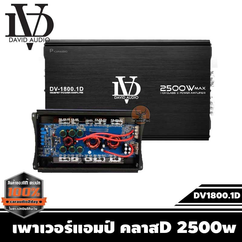 เพาเวอร์แอมป์-คลาสd-2500w-เครื่องเสียงรถยนต์-ราคา-1780บาท-เพาเวอร์คลาสดี-dv1800-1d-power-amp-class-d