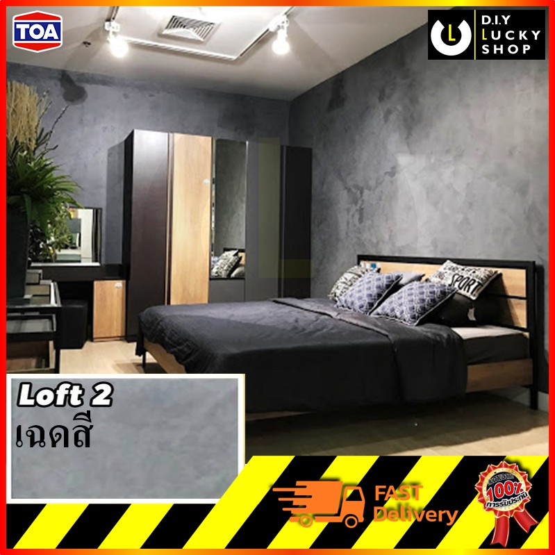 toa-loft-ปูนลอฟท์-สีปูนลอฟ-ปูนเปลือยขัดมันสำเร็จ-เบอร์-2-สีปูนธรรมชาติ-set-10-กิโลกรัม-สูตรภายนอก-พร้อมอุปกรณ์