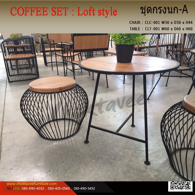 ชุดโต๊ะสนาม-coffee-set-loft-ไม้สัก-ชุดกรงนก-a