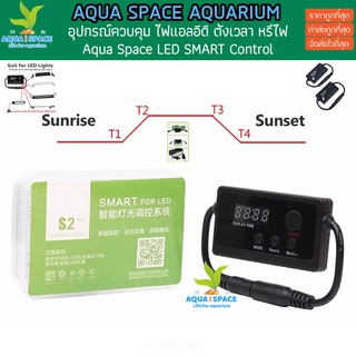 Aqua Space เครื่องปรับแสงLED ดิจิตอลสำหรับตู้ปลา ตู้เลี้ยงปลา กำหนด-จับเวลา Chihiros ไฟตู้ปลา พัดลม