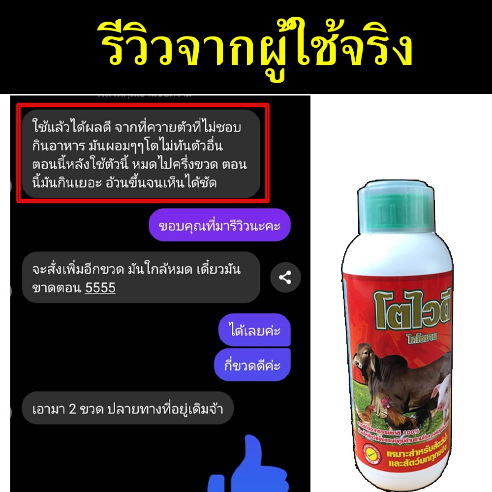 พร้อมส่ง-อาหารเสริมวัว-โตไวดี-1-ลิตร-ยาควาย-อาหารเสริม-ใช้ได้ทั้งสัตว์น้ำ-และสัตว์บก-ยาบํารุงวัวขุน-ยาบำรุงวัวควาย