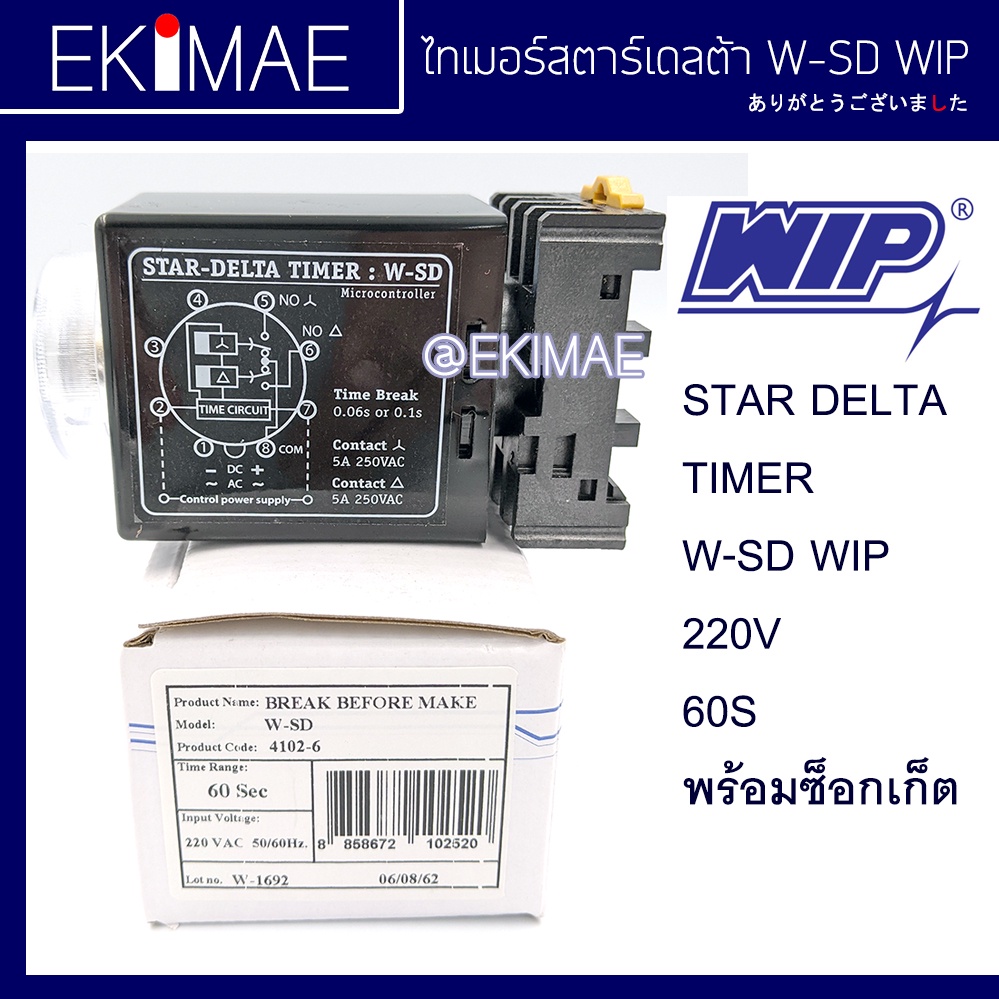 ไทเมอร์สตาร์เดลต้า-w-sd-wip-220v-60s-แท้-100-พร้อมซ็อกเก็ต-ไทมเมอร์-สตาร์เดลต้า-timer-star-delta-คุณภาพสูง