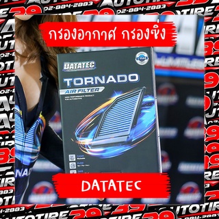 🌪 กรองซิ่ง DATATEC Tornado 🌪 เร่งดีเพิ่มแรงม้า โฟลอากาศดี ประหยัดน้ำมัน