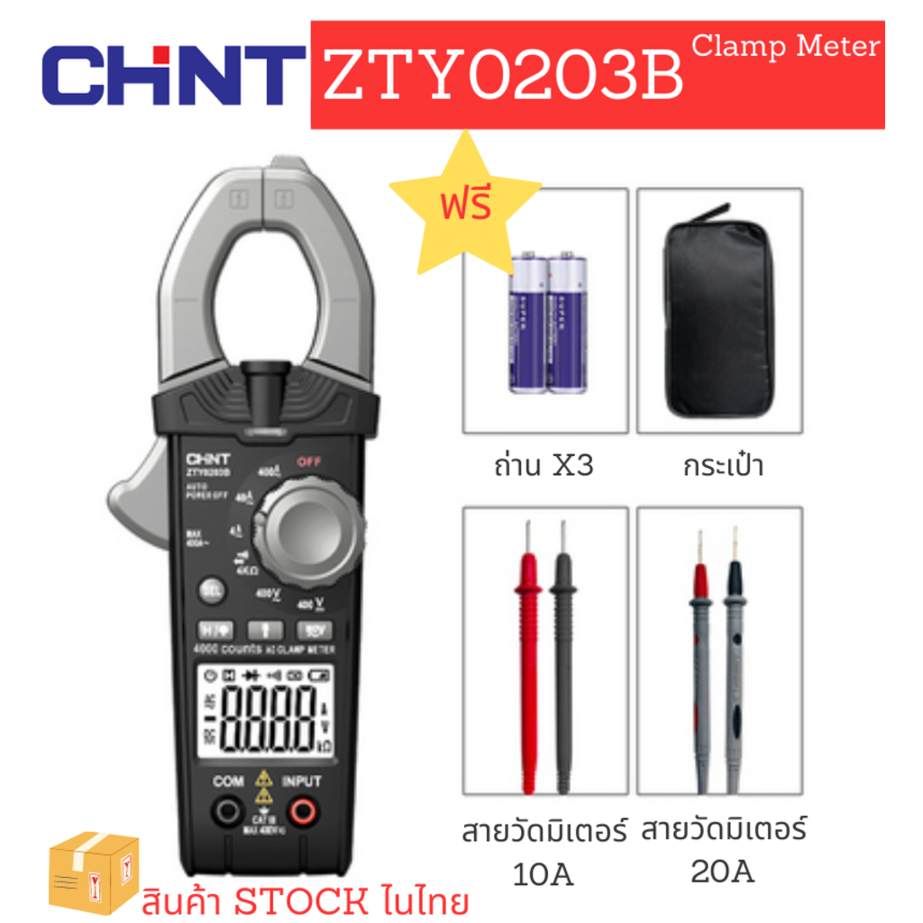 chint-zty0203b-clamp-meter