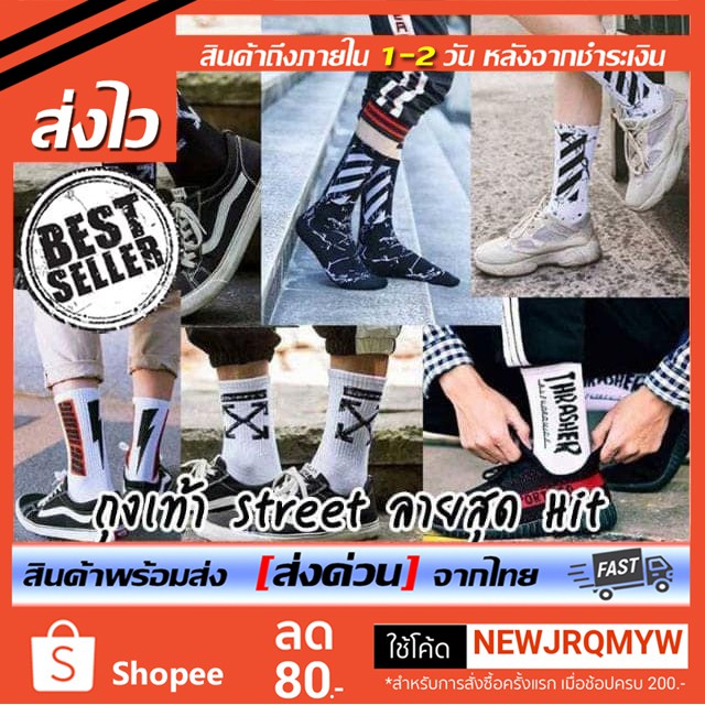 ภาพหน้าปกสินค้าถุงเท้า สตรีท Street Style Sock แฟชั่นวัยรุ่น