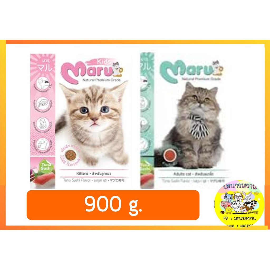 ภาพหน้าปกสินค้าMaru มารุ ลูกแมว/แมวโต เม็ดเล็ก เค็มน้อย กำจัดก้อนขน 900g. จากร้าน ch_tain บน Shopee