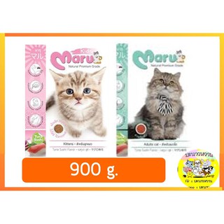 ภาพหน้าปกสินค้าMaru มารุ ลูกแมว/แมวโต เม็ดเล็ก เค็มน้อย กำจัดก้อนขน 900g. ที่เกี่ยวข้อง