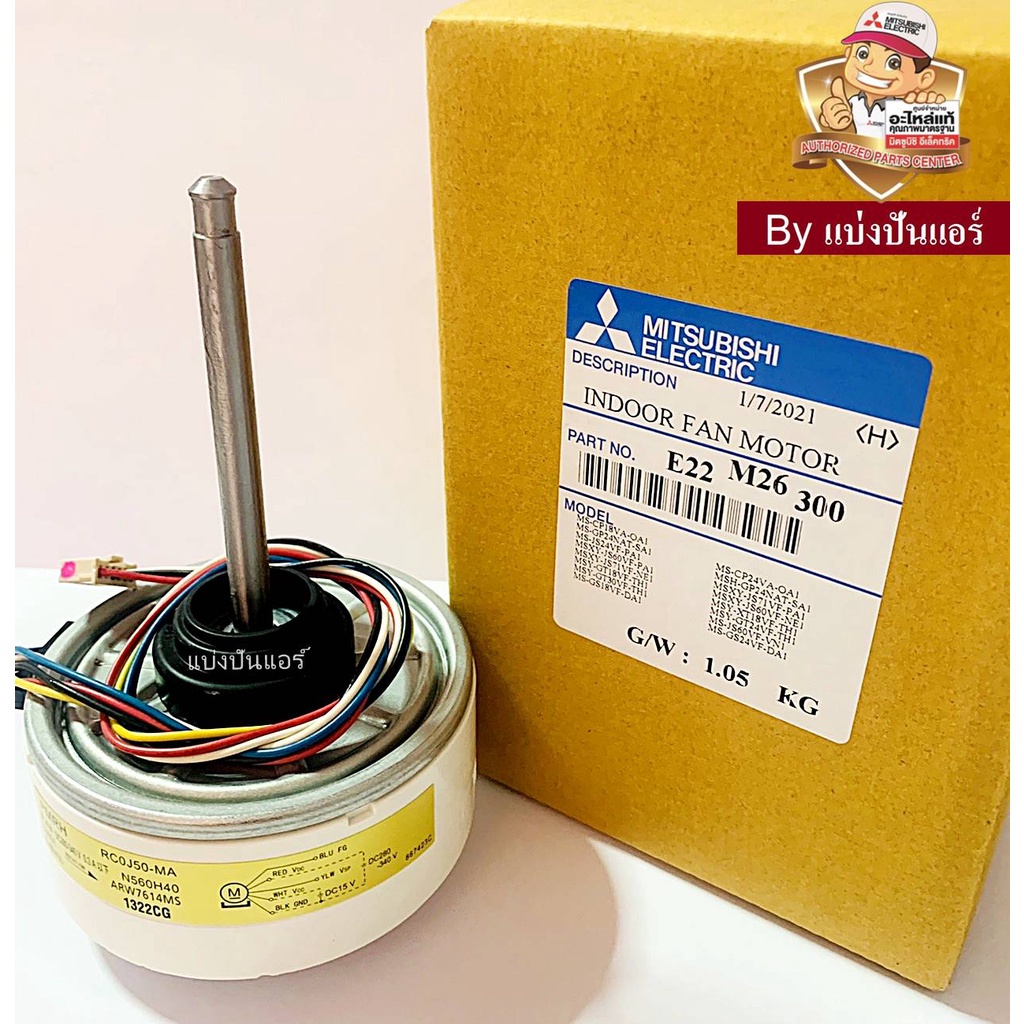 มอเตอร์คอยล์เย็นมิตซูบิชิ-mitsubishi-electric-ของแท้-100-part-no-e22m26300-เลขบนมอเตอร์-rc0j50-ma