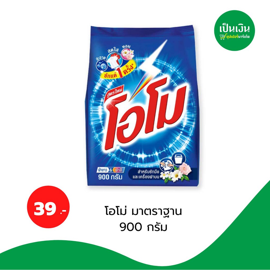 โอโมสูตรมาตรฐาน-700-g