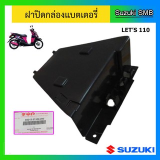 ฝาปิดกล่องแบตเตอรี่ แท้ศูนย์ ยี่ห้อ Suzuki รุ่น Lets