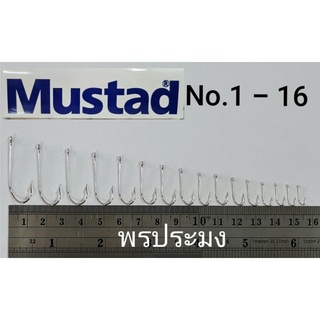 สินค้า เบ็ดกุญแจ Mustad ของแท้ รหัส20008