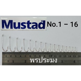 เบ็ดกุญแจ Mustad ของแท้ รหัส20008