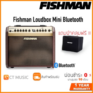 Fishman Loudbox Mini Bluetooth แอมป์อคูสติก แถมผ้าคลุมฟรี !!