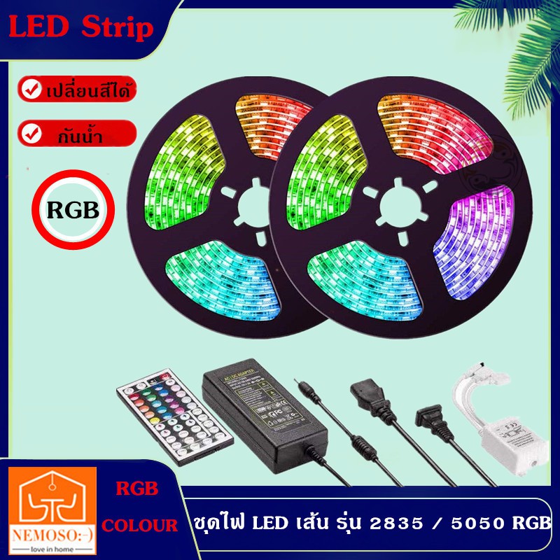 nemoso-ไฟเส้น-led-smd-รุ่น2835-รุ่น5050-rgb-5-เมตร-กันน้ำ-พร้อมรีโมท-อแดปเตอร์ต่อไฟบ้าน-หม้อแปล-ไฟตกแต่งบ้าน-ไฟประดั