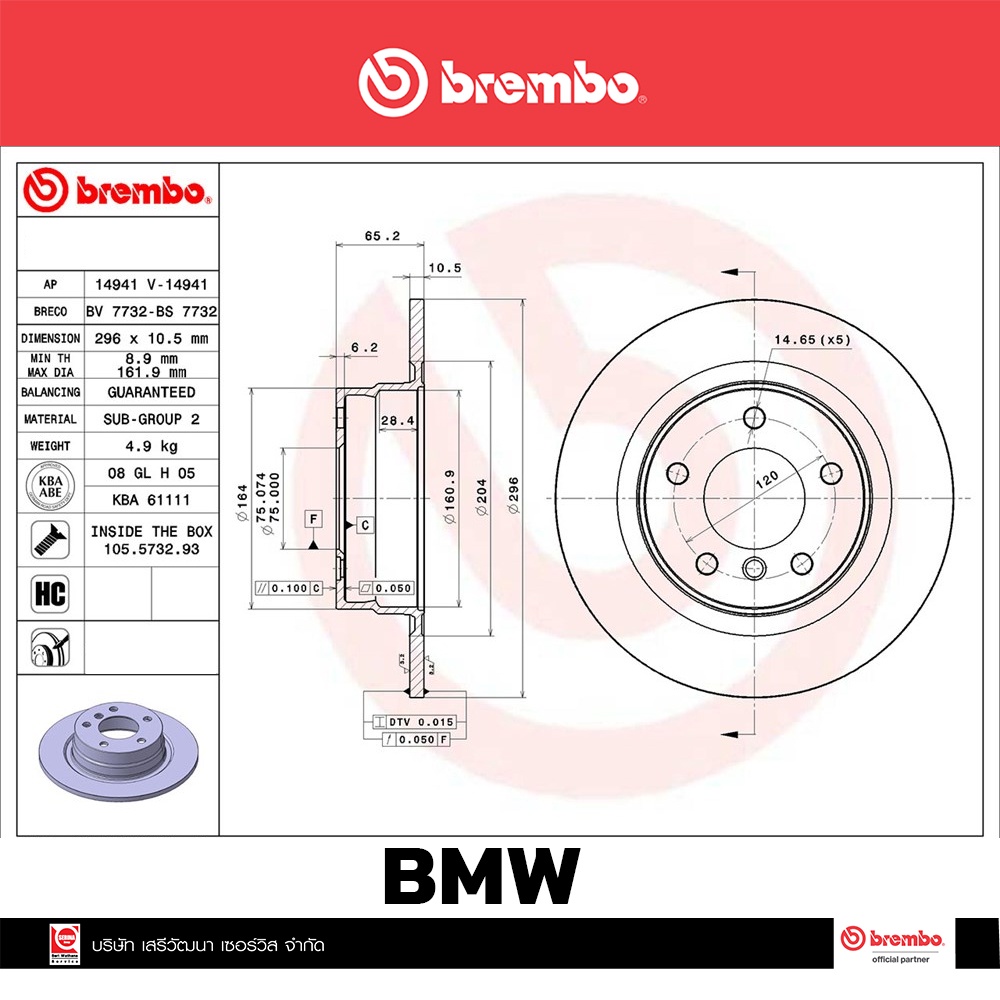 จานเบรก-brembo-bmw-e90-320i-e87-หลัง-เบรคเบรมโบ้-08-a205-11-ราคาต่อ-1-ข้าง