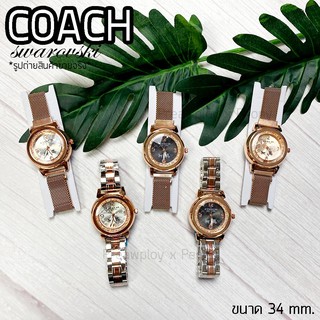 นาฬิกาผู้หญิง COACH Swarovski สายแม่เหล็ก สายสแตนเลส สินค้าใหม่ พร้อมส่ง  >>> รูปสินค้าขายจริง