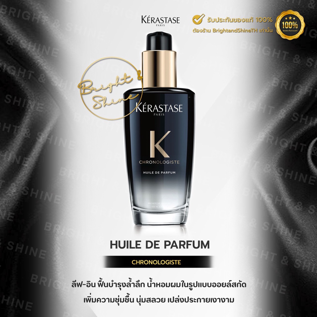 kerastase-chronologiste-huile-de-parfum-100ml-oil-เคเรสตาสออยล์บำรุงเส้นผมชนิดไม่ต้องล้างออก-สำหรับเส้นผมทุกประเภท