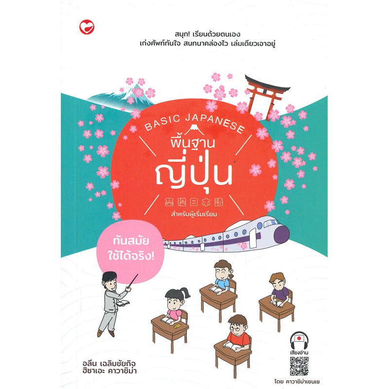 พื้นฐานภาษาญี่ปุ่น-สำหรับผู้เริ่มเรียน