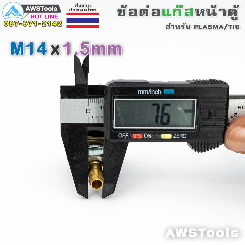 ข้อต่อ-แก๊สอาร์กอน-m14x1-5mm-หน้าเครื่อง-เกลียวนอก-สำหรับ-ตู้เชื่อม-tig-plasma-mig