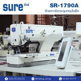 SURE จักรเจาะรังกระดุมคอมไดเร็ค รุ่น SR-1790A