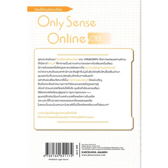 book-bazaar-หนังสือ-only-sense-online-โอนลี่เซนส์ออนไลน์-เล่ม-6-ln