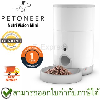 Petoneer Nutri Vision Mini เครื่องให้อาหารสัตว์เลี้ยงอัตโนมัติแบบเสียบปลั๊ก ความจุ 2.6ลิตร ของแท้ ประกันศูนย์ 1ปี (มีกล้อง)