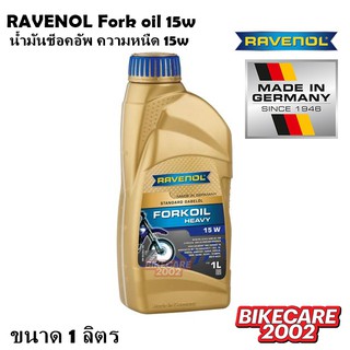 น้ำมันช็อคอัพ RAVENOL Fork oil heavy 15w