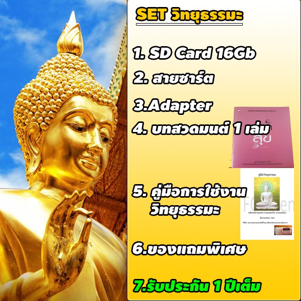 วิทยุธรรมะ-วิทยุฟังธรรมะ-วิทยุสวดมนต์-วิทยุไฟฉาย-วิทยุ-ธรรมะ-สุขใจ-วิทยุธรรมะสุขใจ-รวมบทสวดมนต์-ธรรมะดีๆ-2000-กว่าบท-วิท