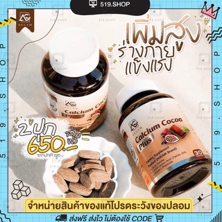 ภาพขนาดย่อของภาพหน้าปกสินค้าCalcium Cocoa plus แคลเซียมโกโก้พลัส โกโก้ตัวช่วย เพิ่มสูง ชนิดเคี้ยว by อะแกลม(aglam) แคลเซียมบำรุงกระดูก แคลเซียมโกโก้ จากร้าน 519.shop บน Shopee