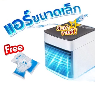 สินค้า ราคาถูกที่สุด พัดลมแอร์เย็นไอเย็น เครื่องทำความเย็นขนาดเล็ก พกพาสะดวก พัดลมเคลื่อนที่ ปรับความแรงได้ แอร์ตั้งโต๊ะ