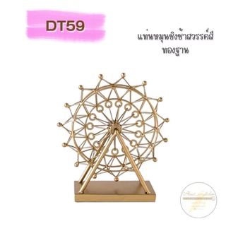 DT59 แท่นหมุนชิงช้าสวรรค์สีทอง J2-2