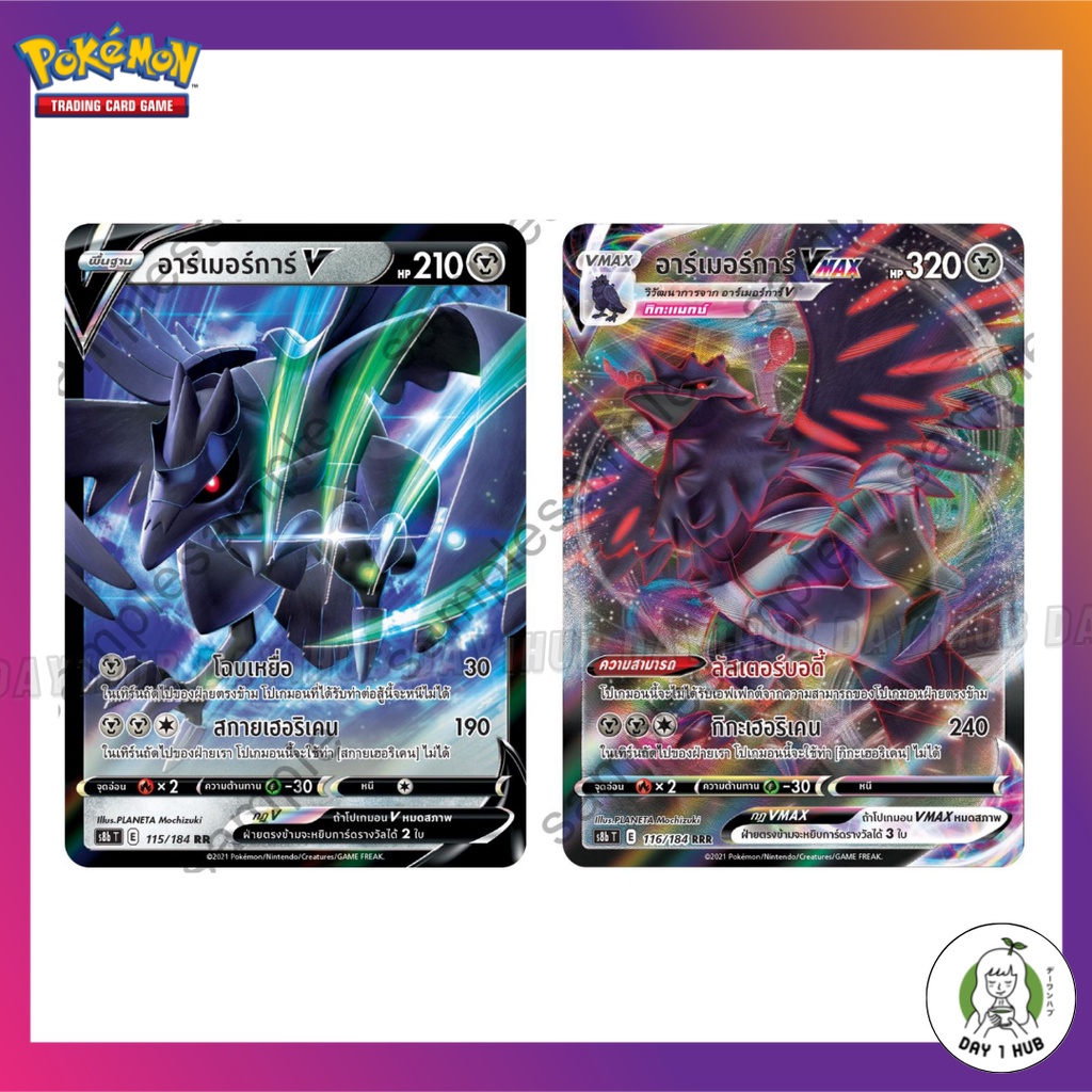 อาร์เมอร์การ์ V [RR] / อาร์เมอร์การ์ Vmax [RRR] Pokemon TCG ภาษาไทย ...