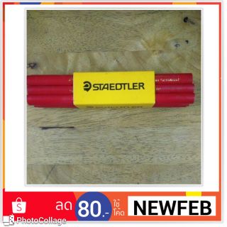 STAEDTLER ดินสอช่างไม้ ดินสอเขียนไม้ หรือสำหรับลอกเลขแคสซีรถยนต์ ขายยกโหลถูกมาก