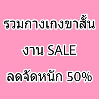 เสื้อ 2xlลดจัดหนัก 50% งานใหม่ คืนกำไรจ้า