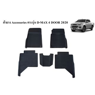 #ถาดยางรองพื้นเข้ารูป ตรงรุ่น D-MAX All New 4 Door 2020-2024