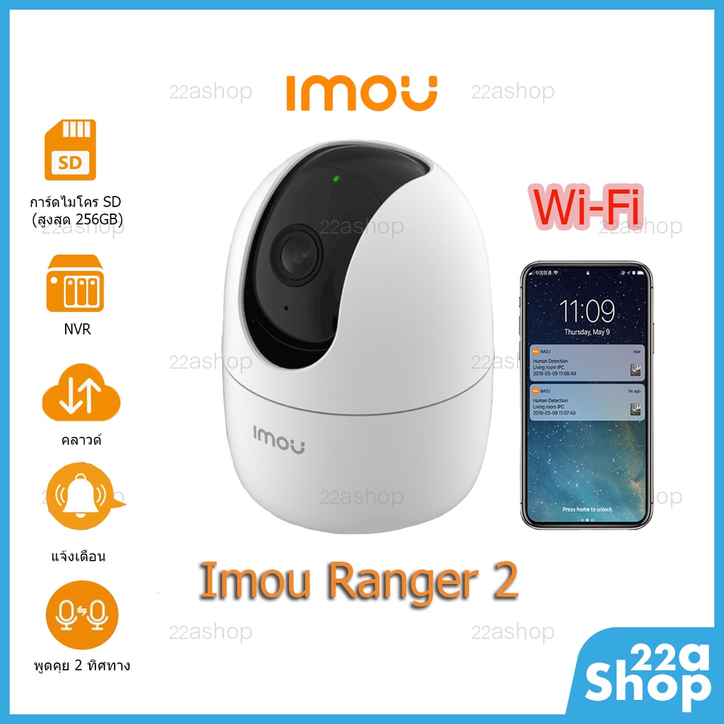 ราคาและรีวิวกล้องวงจรปิด IP Camera Imou Ranger 2 รับประกันศูนย์ไทย 2 ปี