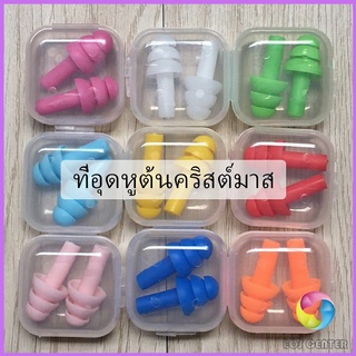 Eos Center ที่อุดหูกันเสียง ปลั๊กอุดหู เอียปลั๊ก  Earplugs